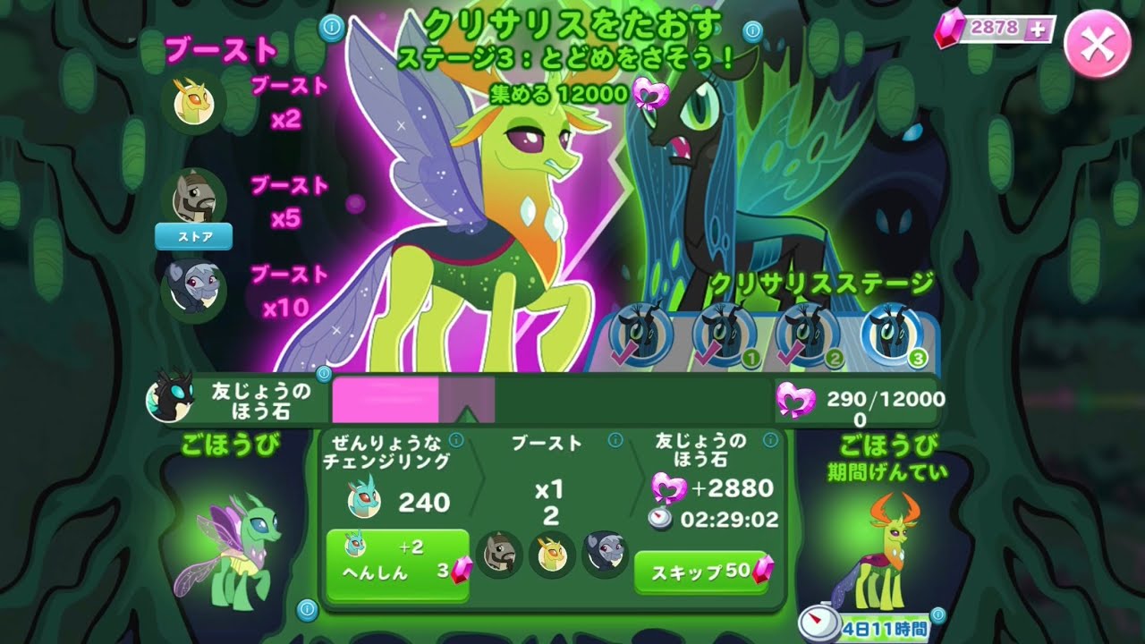 【My Little Pony Magic Princess #013】Main Story Changeling Kingdom Story Quest