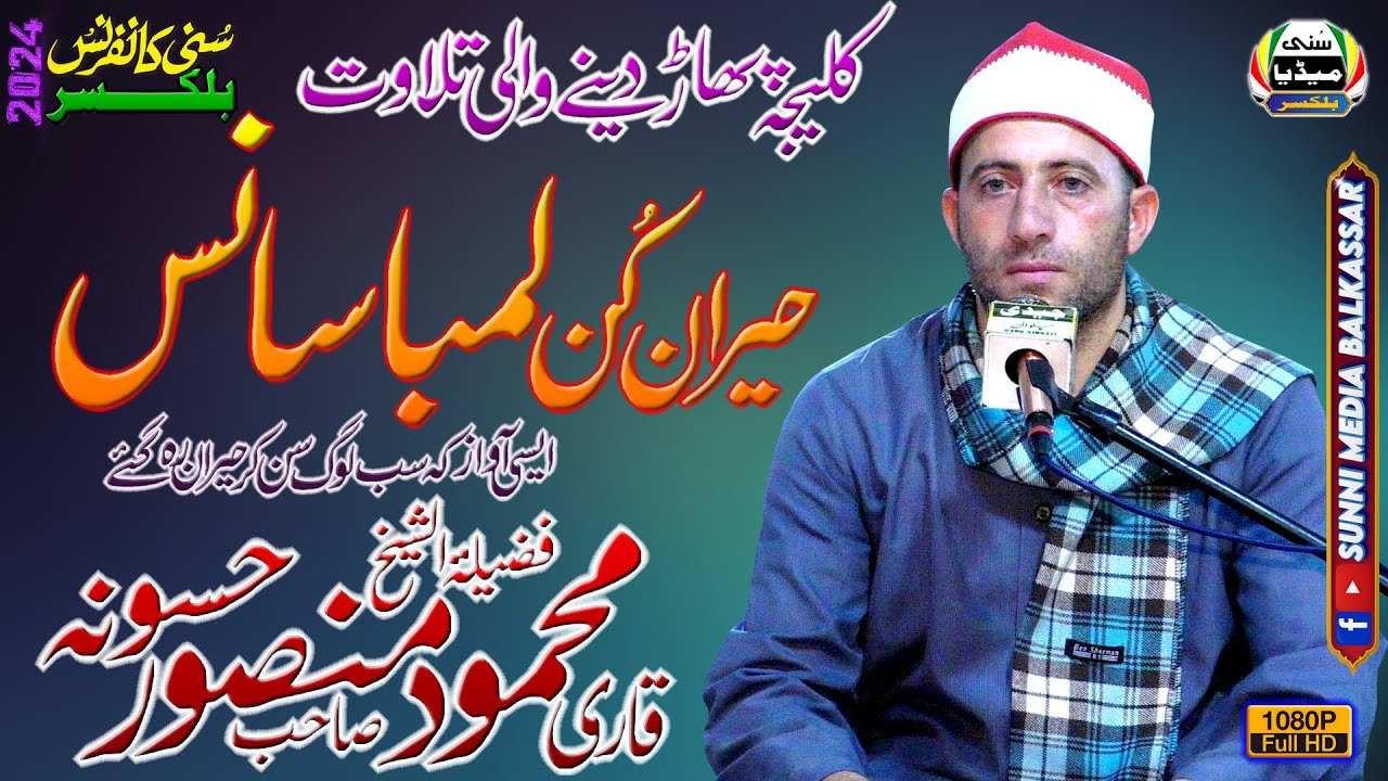 Qari Mehmood Mansoor Hasoona | Best Tilawat-E-Quran | Sunni Conference | 29 Safar 2024 | Balkassar
