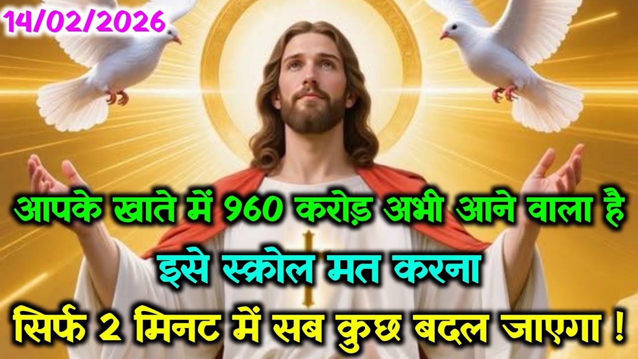 ✝️यीशु मसीह का चमत्कारी संदेश जरूर सुने...🌠 #yeshu आज आपके खाते में 18 करोड रुपए आने वाले हैं#prayer
