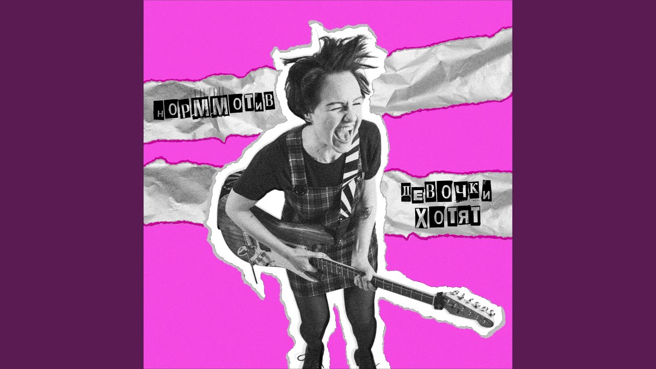 Девочки хотят