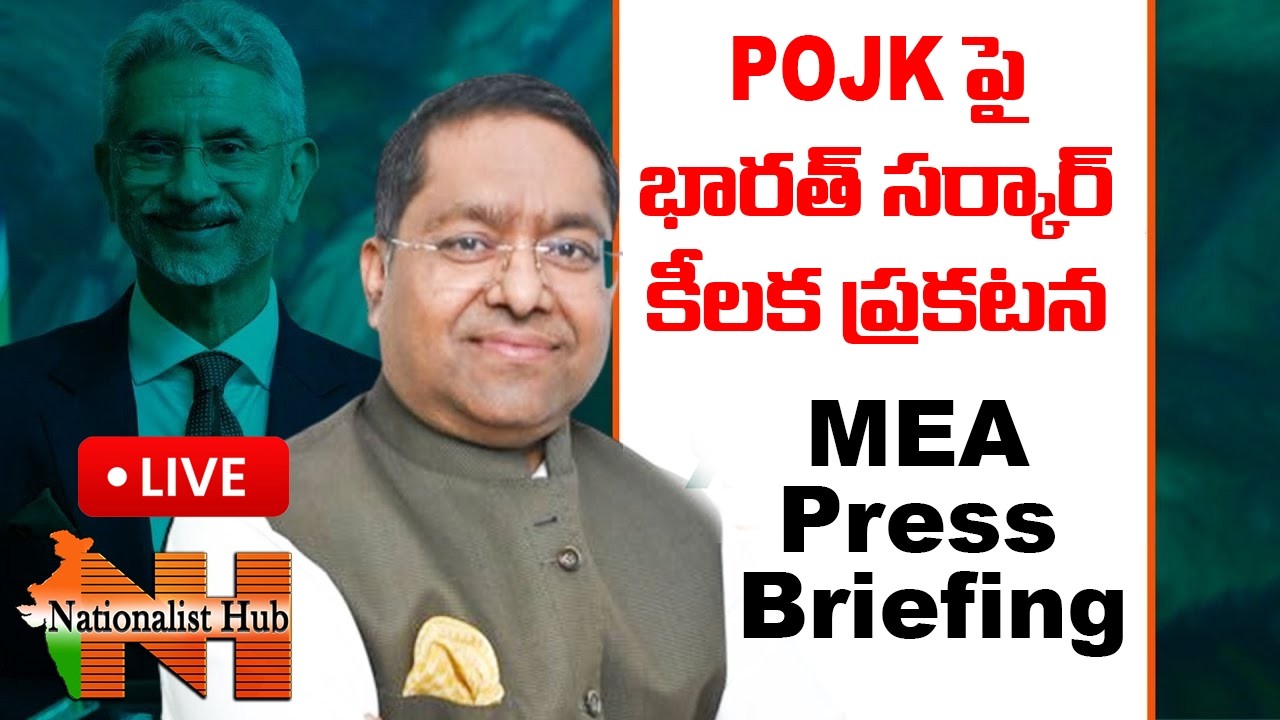 LIVE: MEA Press Briefing | Indian Ship attacked in Hormuz |Clashes in PoK |Pakistan |Nepal || NHub