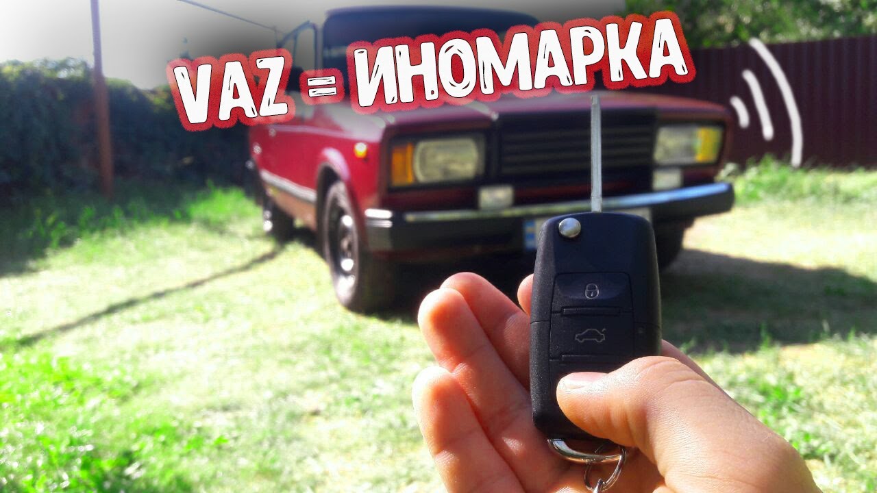 КРУТАЯ ДОРАБОТКА ВАЗ / Выкидной ключ / Открытие багажника с пульта