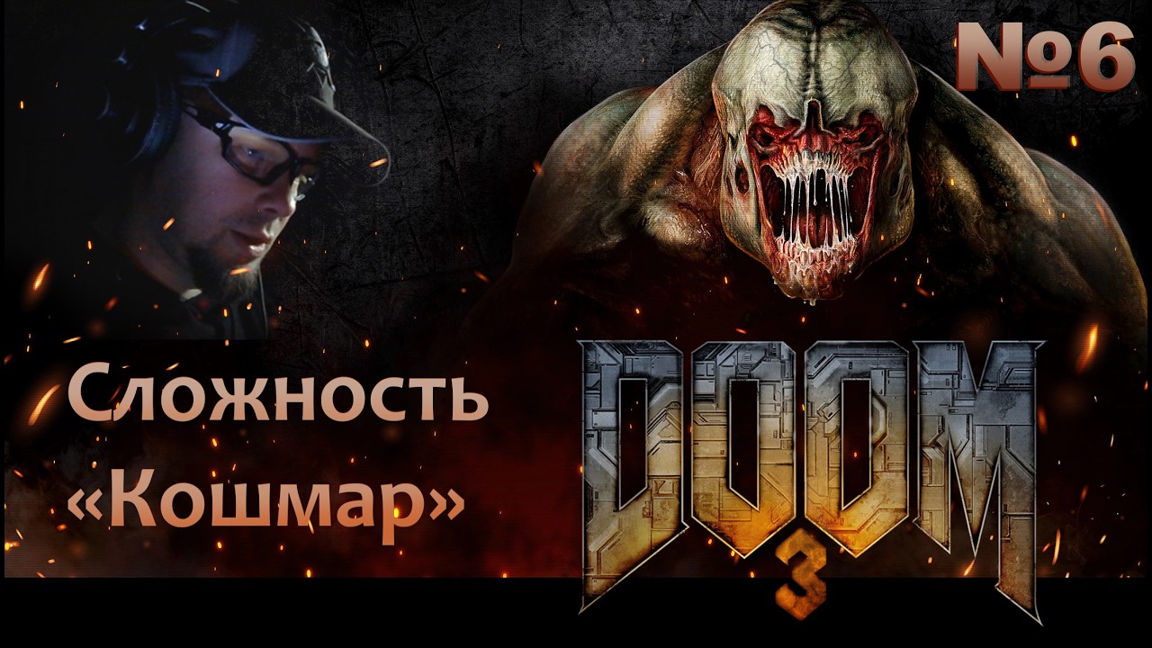 Прохождение Doom 3 режим Nightmare Часть №6