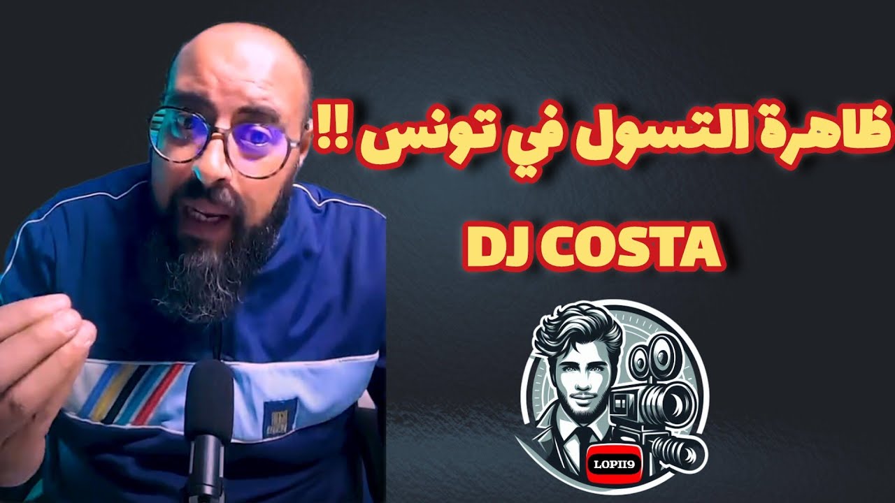 ظاهرة التسول في تونس !!