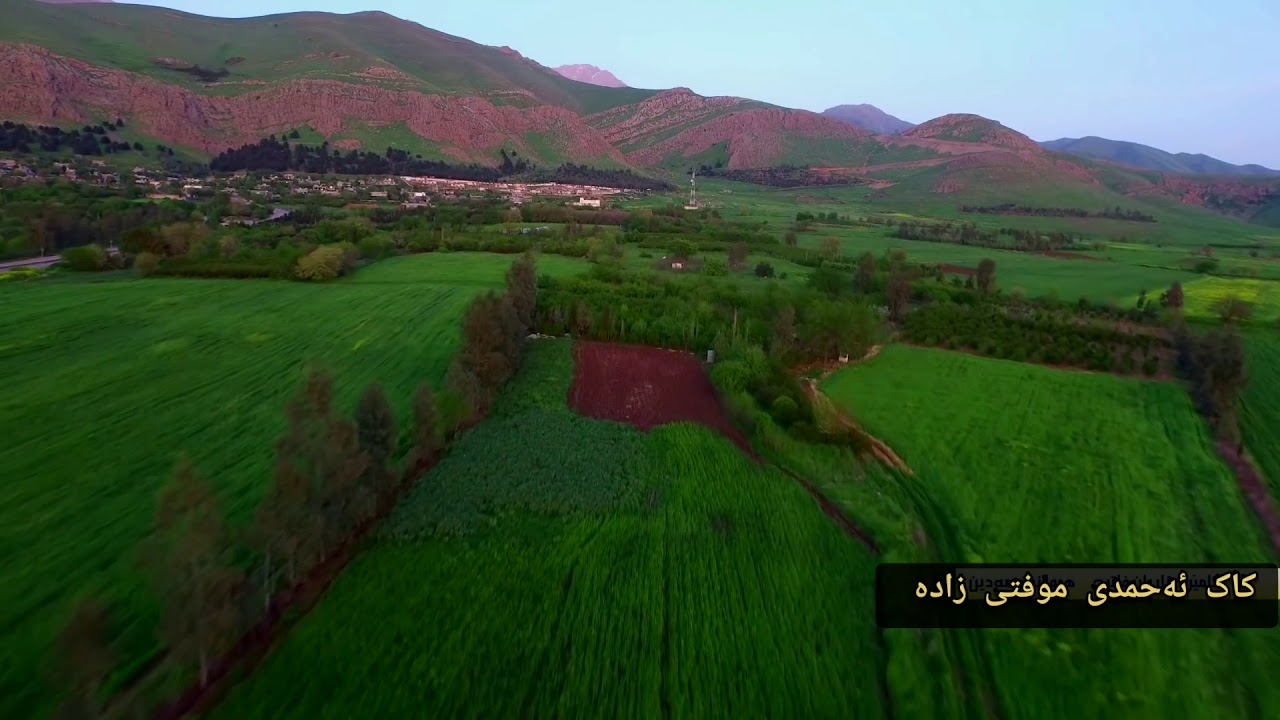 نیشتمان ئەی خاک و خۆڵی تۆ کڵەی چاوانمە...بە دەنگە خۆشەکەی کاکە ئەشرەف