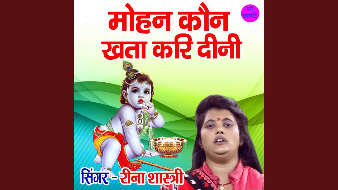 Mohan Kaun Khata Kari Dini