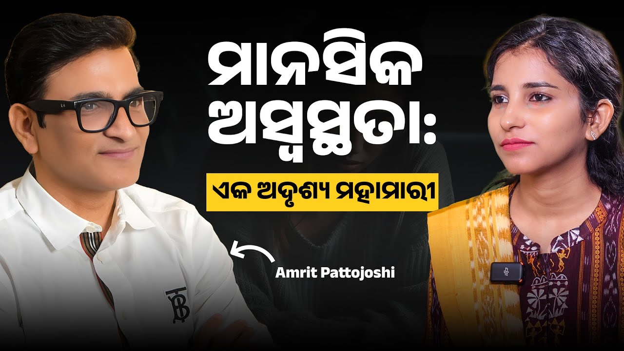 Mental Health Matters | Exclusive Podcast with Dr. Amrit Pattojoshi (Psychiatrist) | Best in Odisha
