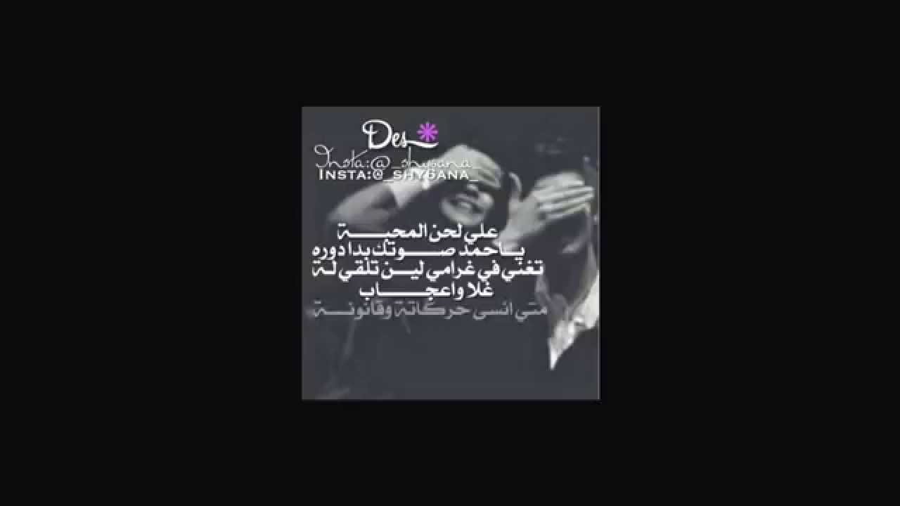 شيله عليك الذكريات ، حمد العازمي