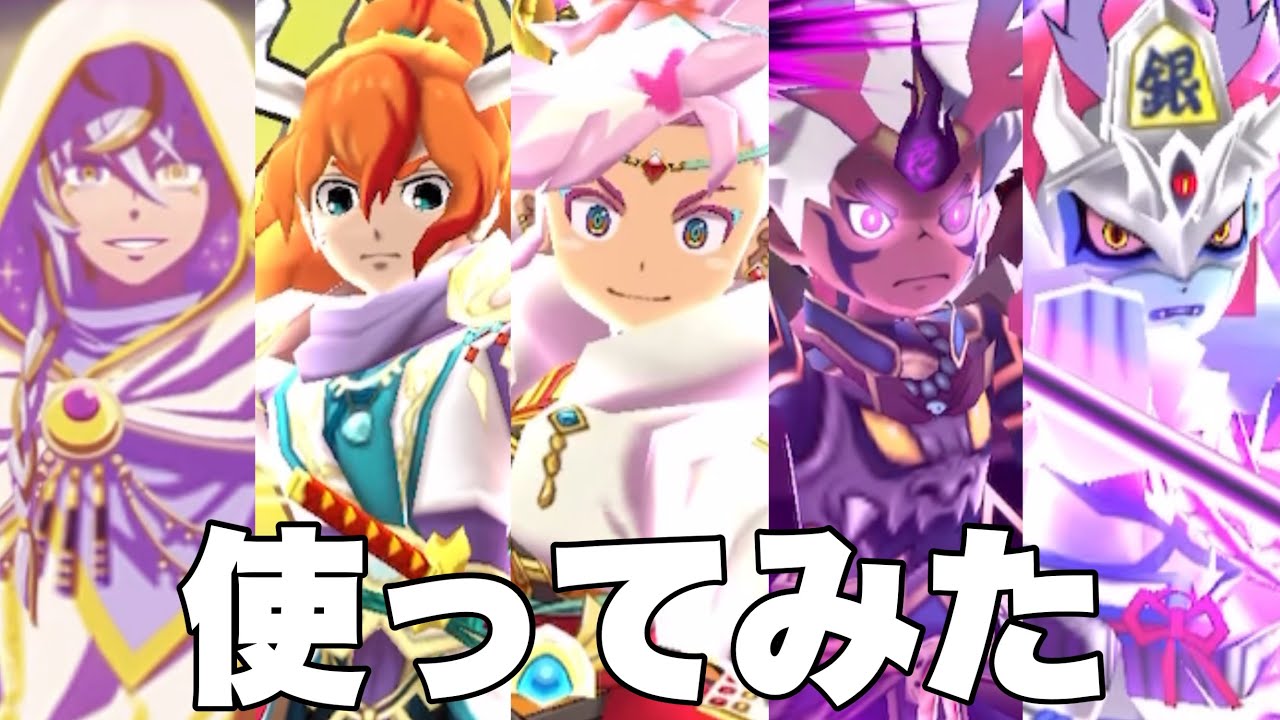 【ぷにぷに】【使ってみた】ぷにぷにストーリー 最終決戦前の形態&キャラパーティ