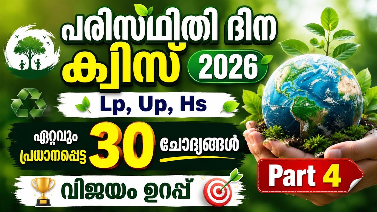 Environmental Day Quiz Malayalam 2026 | Lp, Up, Hs | Part 4 | 30 Questions | Quiz & Vlogs