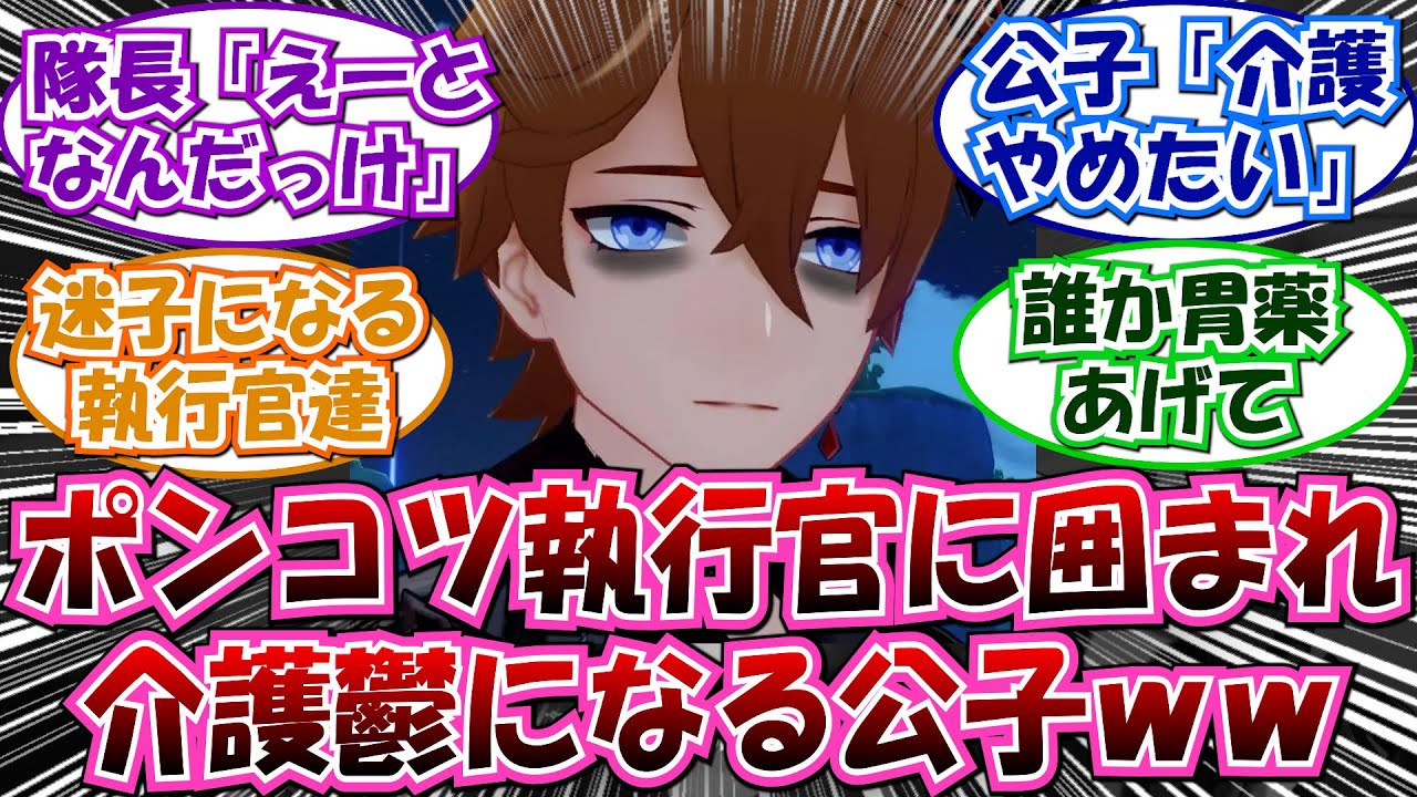 【原神】「ここだけ執行官の序列がポンコツ度合いで決まってる世界線」に対する反応集まとめ【隊長 博士 召使 少女 富者 淑女 執行官 タルタリヤ ナタ マーヴィカ 炎神】