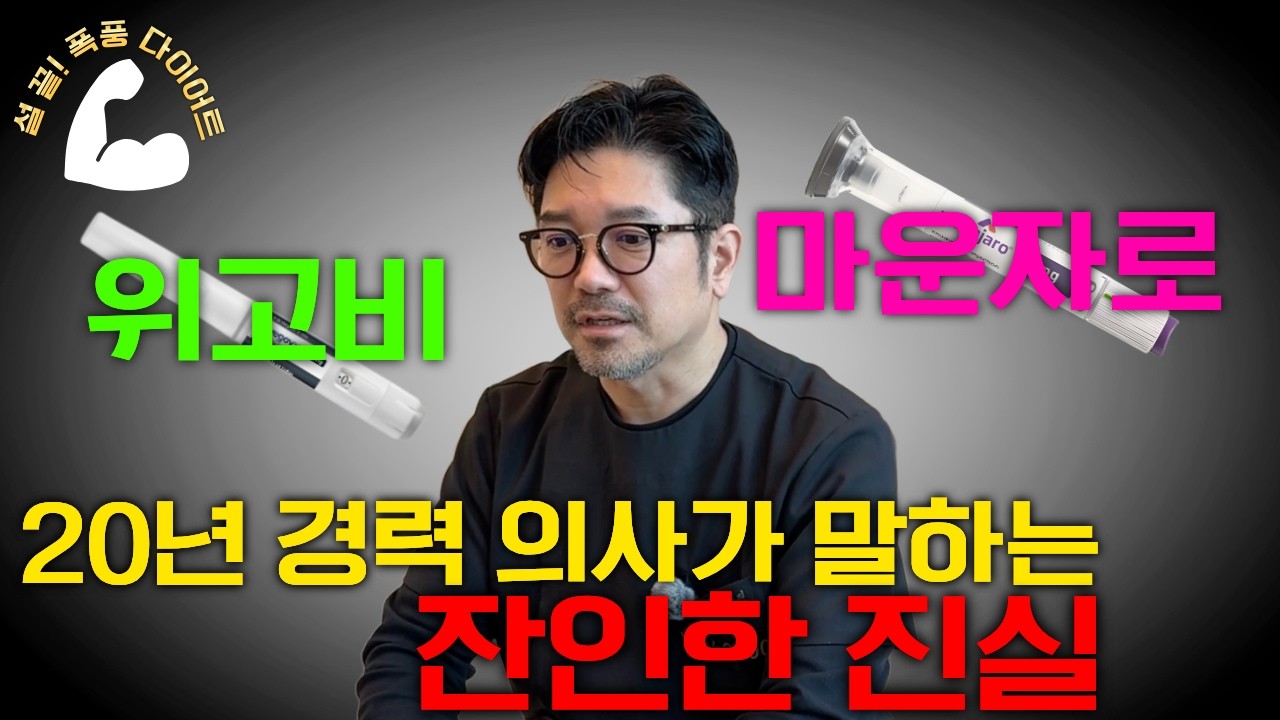 [설 끝! 다이어트] 위고비 다이어트 다시 시작 🔥 (마운자로 중단 이유/잔인한진실/팩폭조언/미친후기💪🏻)