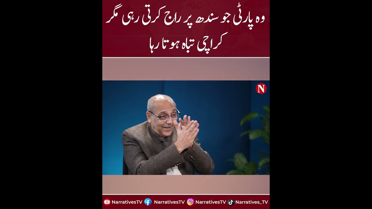 Party That Ruled Sindh But Destroyed Karachi | Narratives