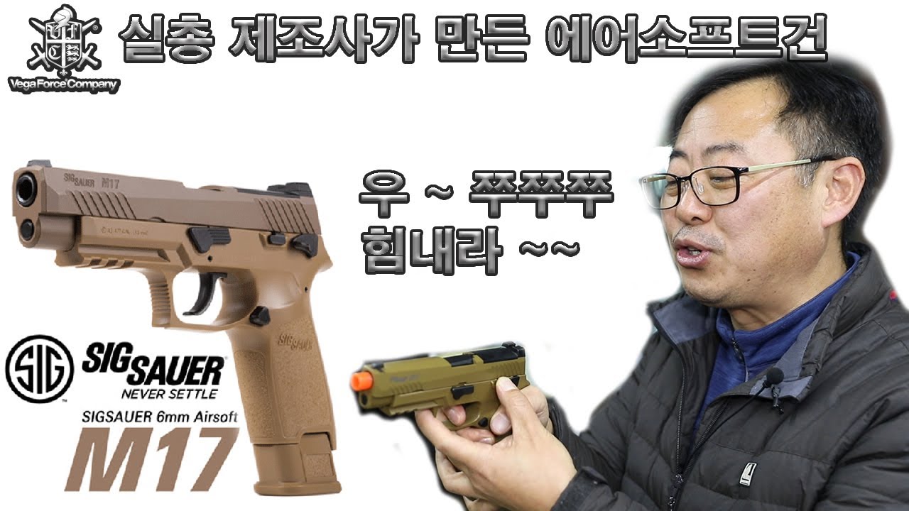 VFC SIG M17 심층리뷰 - 스와트모형 www.swatmodel.co.kr
