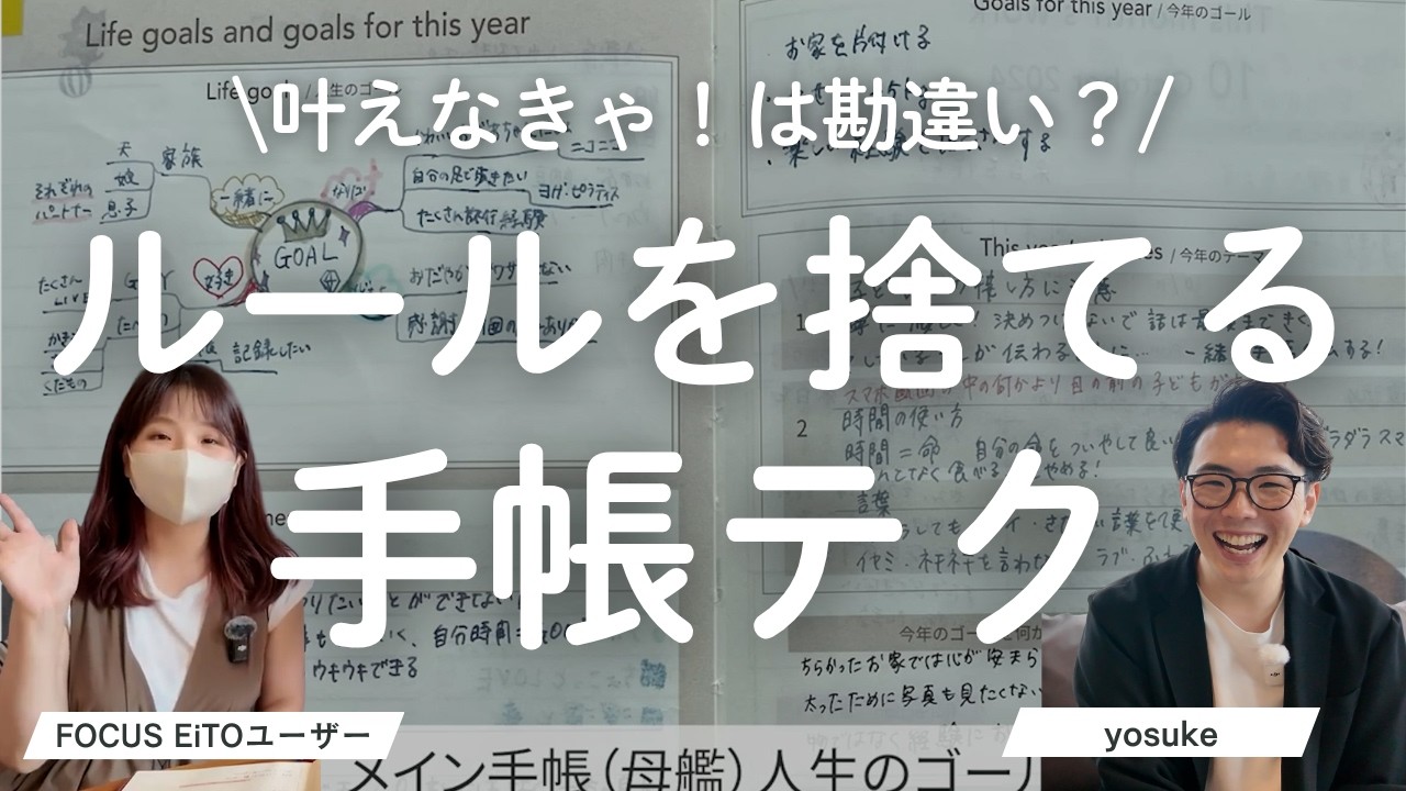 手帳の使い方紹介！理想の使い方に縛られていました！（東京編3人目）