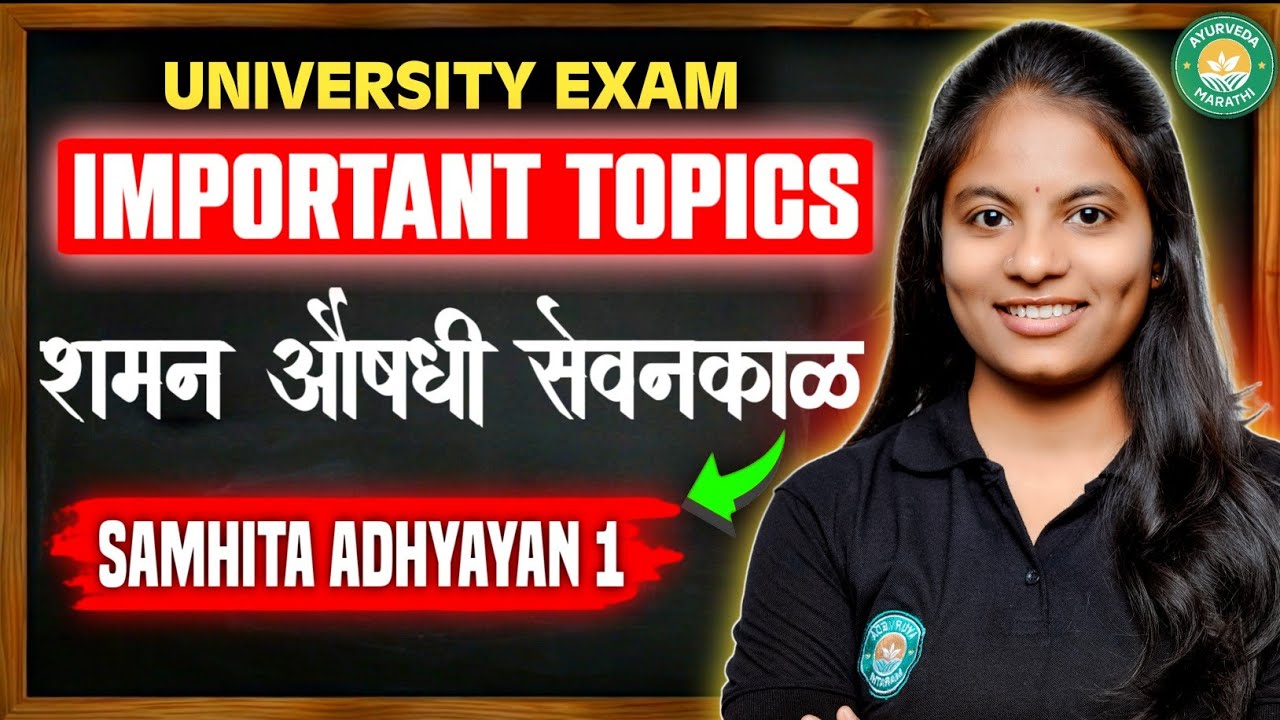 शमन औषधी सेवनकाळ | Imp SAQ - Samhita Adhyayan 1 | Bams 1st year 