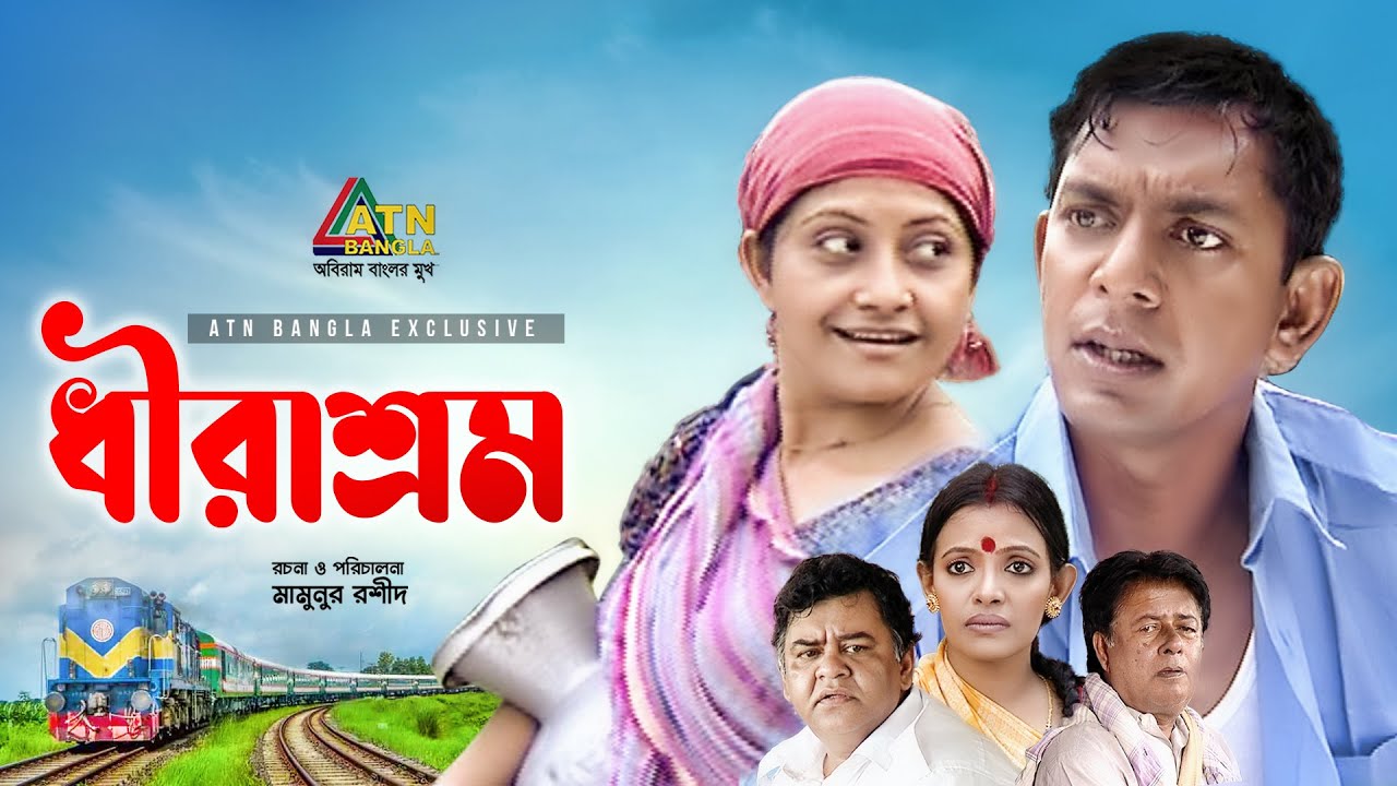 Dhirashrom | ধীরাশ্রম | Chonchol Chowdhury | Mamunur Roshid | Sumona Soma | Bangla Comedy Natok
