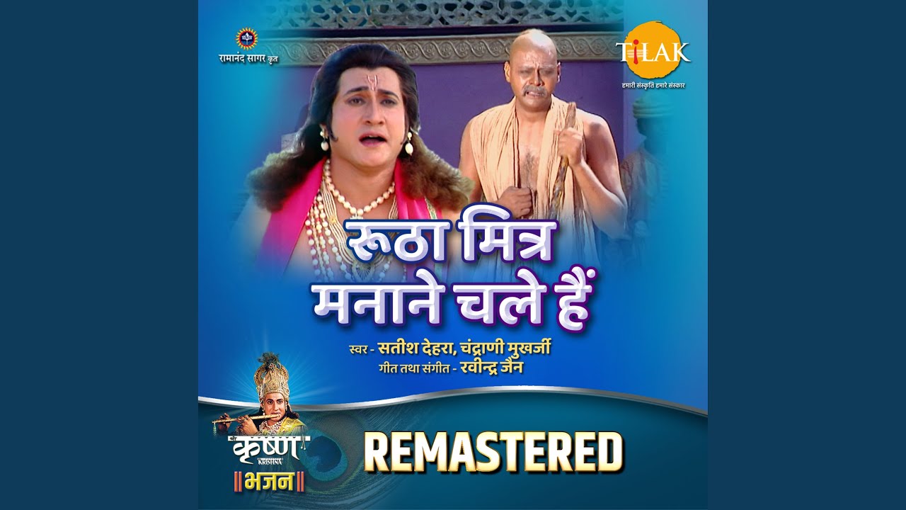 Rootha Mitr Manane Chale Hain - REMASTERED