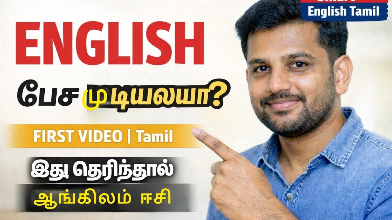 Spoken English For Tamil Nadu | spoken english in tamil | english to tamil 