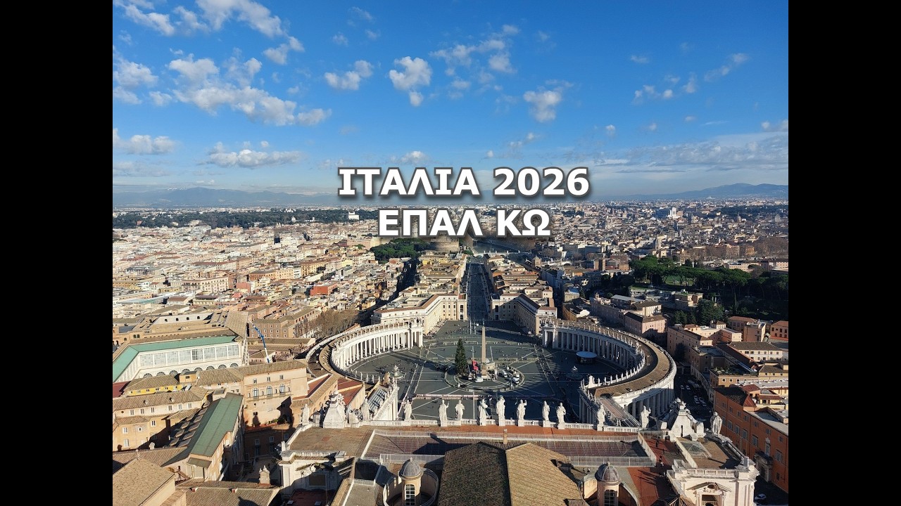 1ο Ημερήσιο ΕΠΑ.Λ Κω στην Ιταλία Erasmus+ με την στήριξη του ΙΚΥ