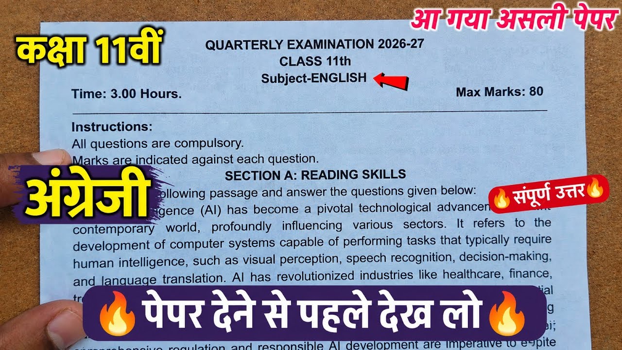 🔥class 11th english trimasik question paper 2026 ||🥳कक्षा11वीं अंग्रेजी त्रैमासिक का पेपर वायरल 2026