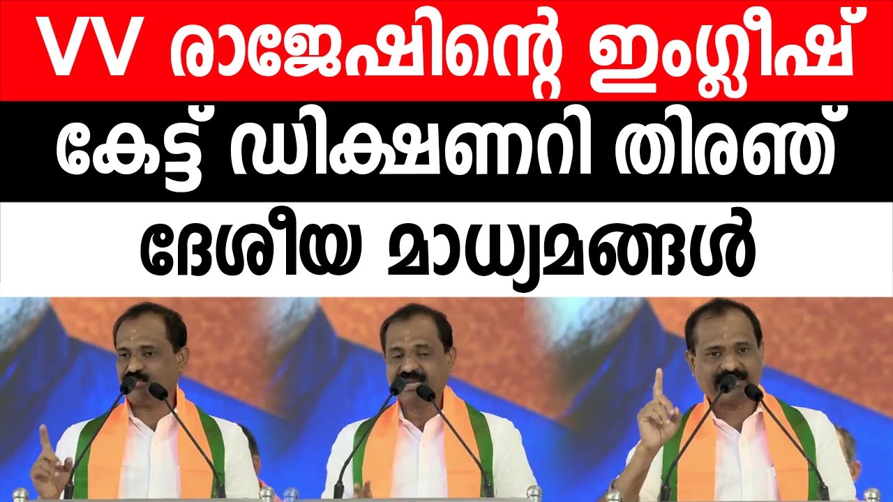 തിരുവനന്തപുരത്തെ മഹാ സമ്മേളനത്തിൽ നിന്ന്
