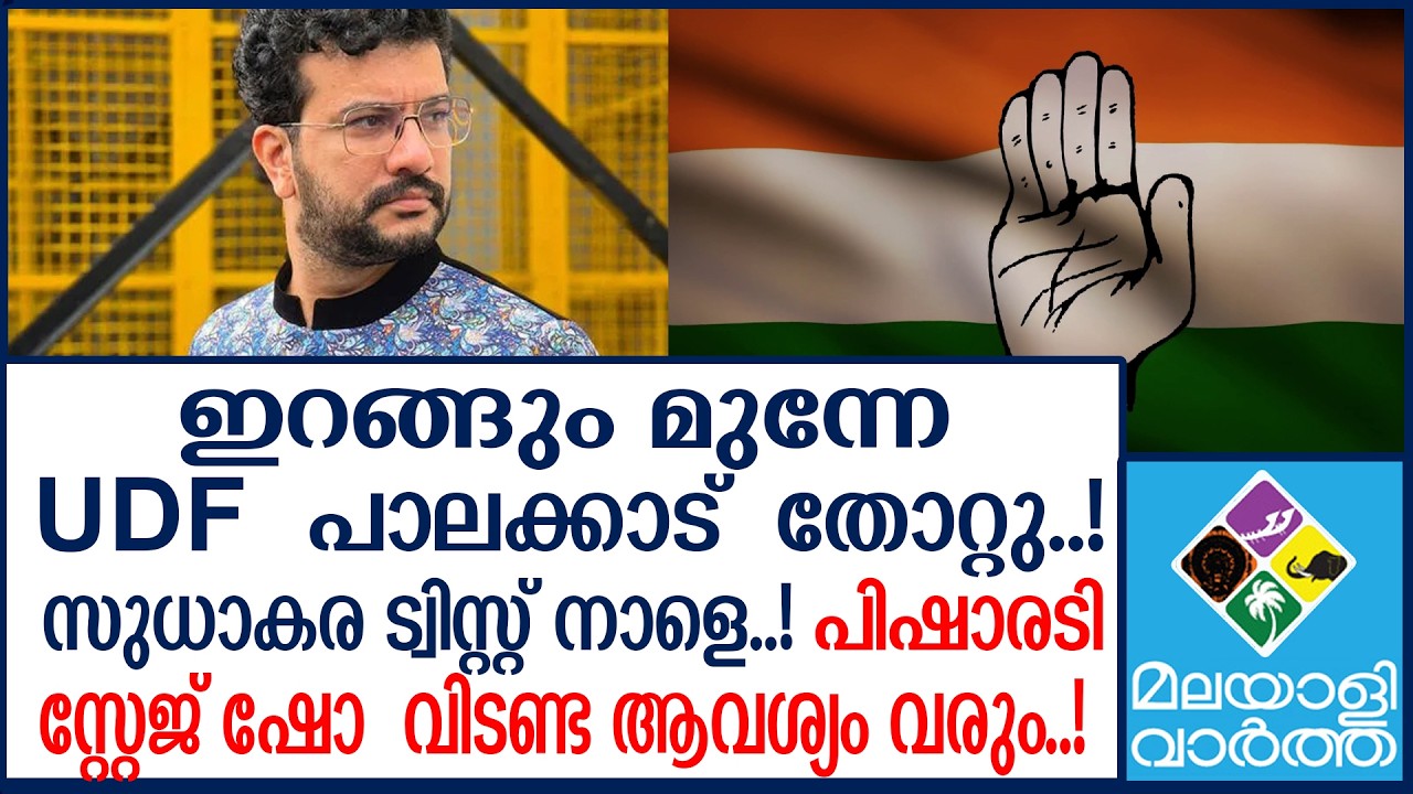 Kerala Congress   കോൺഗ്രസ്സിൽ നിന്നും ദേ ഇവർ