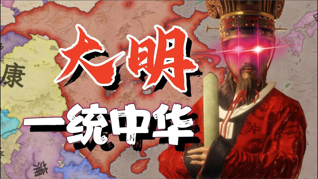 反贼富得流油？全部抄家！数万金币充盈大明国库！【十字军之王3新DLC溥天之下】（第五集）