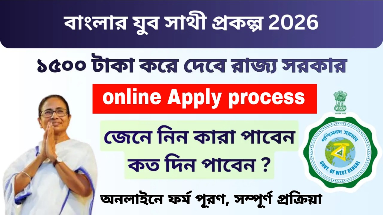 Yubo sathi prakalpa form fill up | yuba sathi prakalpa online apply