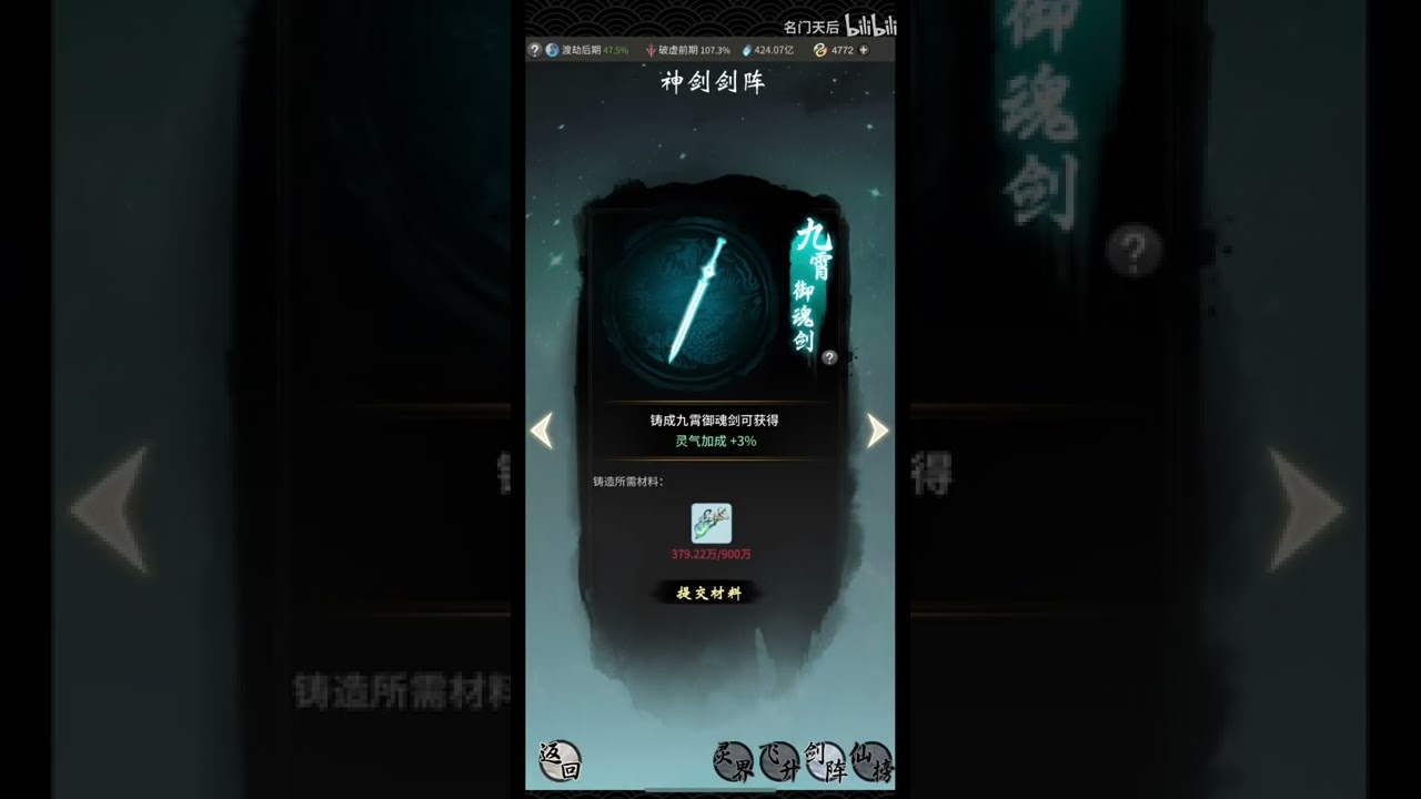 【一念逍遥】为何有些人时强时弱？日常修炼有何注意点？剑阵需要铸满吗？