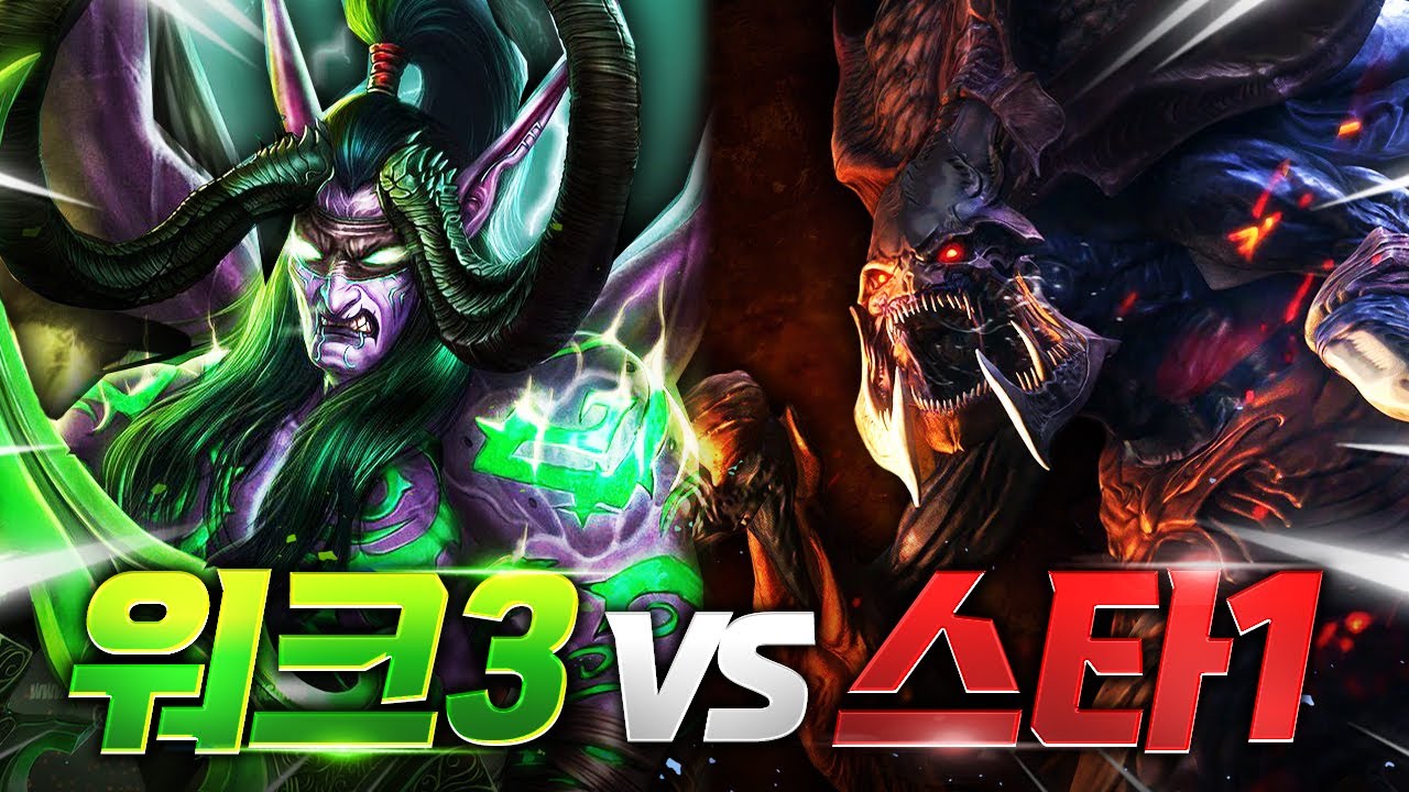 워크래프트 비밀병기 출격! 워크래프트3 나이트엘프 vs 스타크래프트1 저그