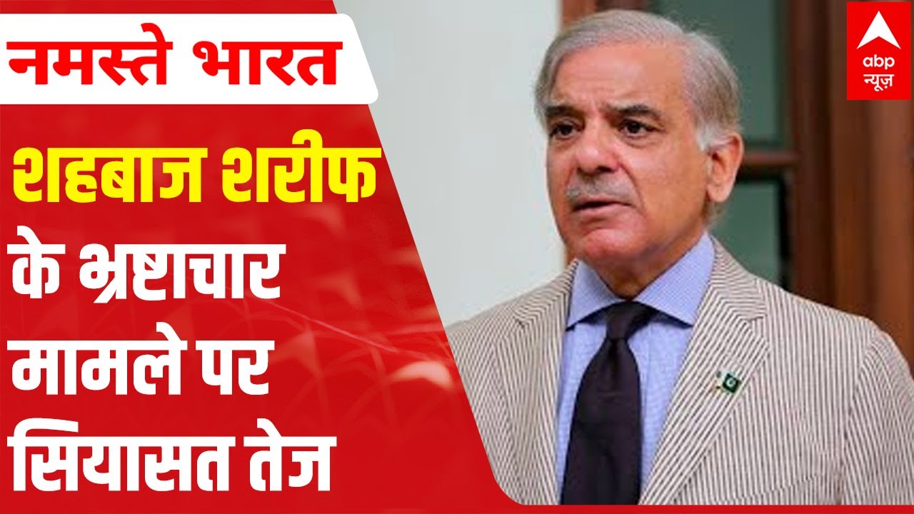 Pakistan Crisis: Politics escalate on Shehbaz Sharif's corruption case