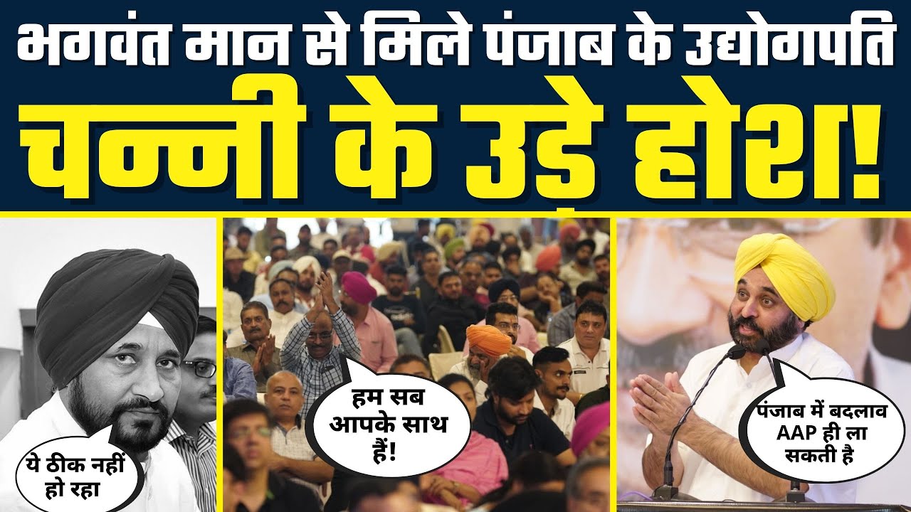 Shri Bhagwant Mann Townhall 🔥 with Traders & Industrialists in Punjab | Full Speech