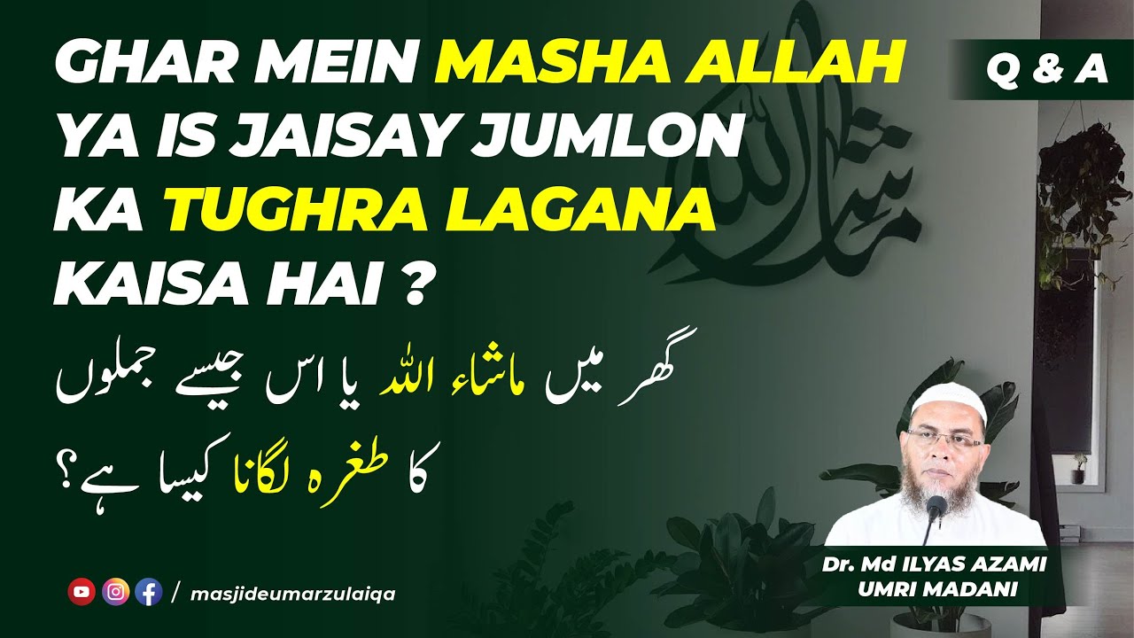 Ghar mein masha allahya is jaisay jumlonka Tughra lagana kaisa hai ?