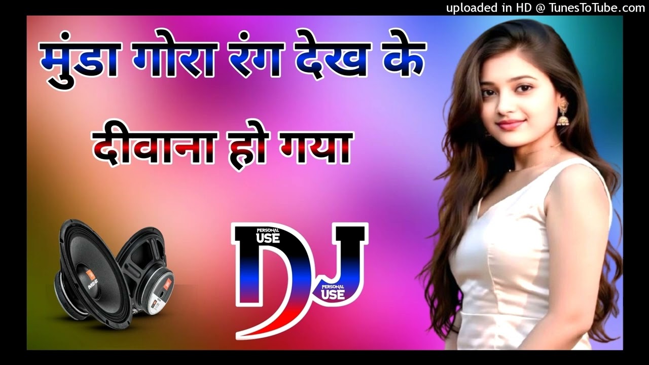 Munda Gora Rang Dekh Ke Deewana Ho Gaya Dj Remix मुंडा गोरा रंग देख के Hindi Old Song Dj Ajay Raj