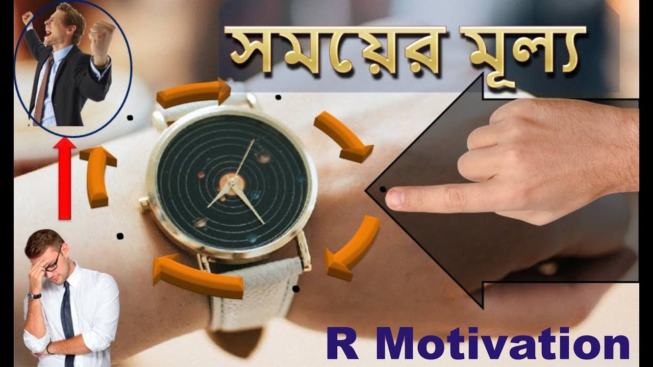 সফল হতে সময় কে ব্যবহার করতে হয় | how to use time for success