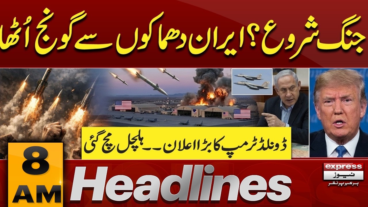 US-Iran Talks | The flames of war flared up again in the region | 8 AM Headlines | Pakistan News