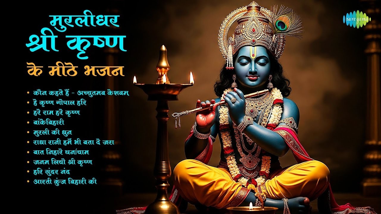 Murlidhar Shri Krishna Ke Meethe Bhajan | Achutam Keshvam | Jagjit Singh | Krishna Bhajans