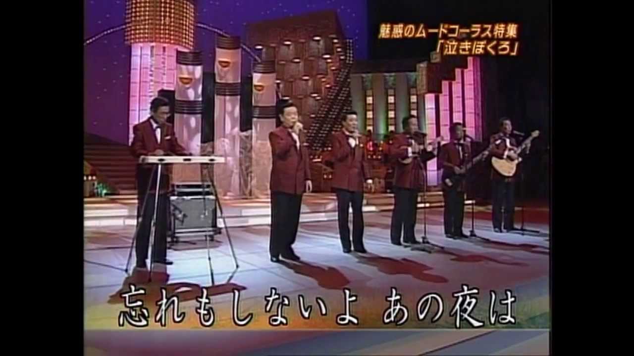 魅惑のム－ドコーラス特集
