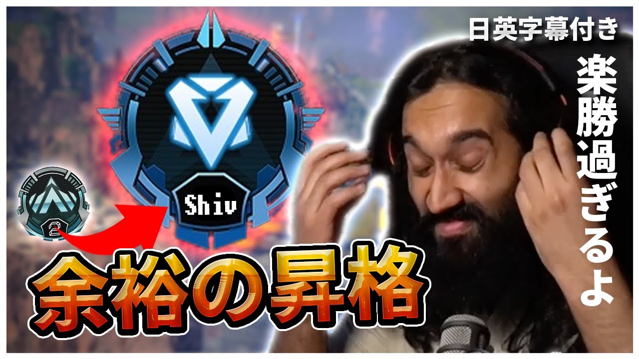 【昇格戦】対面したら倒すだけ！約5時間でプラチナ帯を終わらせるShiv【日英字幕付き】