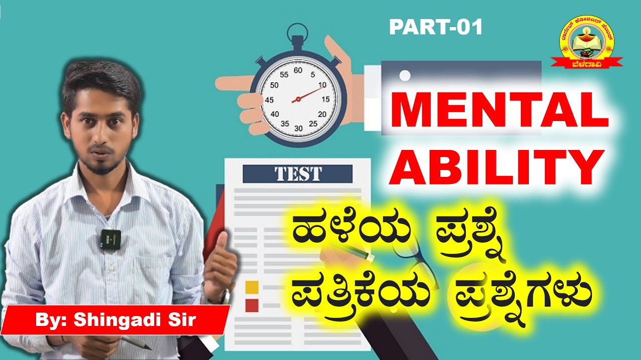 Mental ability |Questions from old question papers| In kannada | PART-01| Shingadi sir|  MY TARGET
