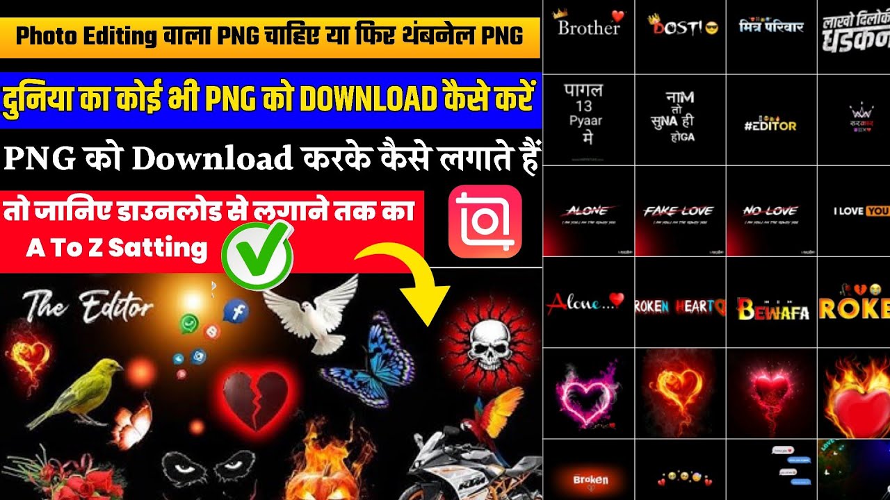दुनिया भर का कोई भी PNG कैसे Download करें || Background Png Kaise Download Karen !