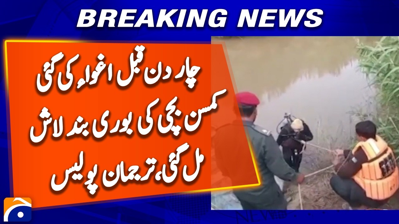 Gujrat: Body of Minor Girl Abducted Four Days Ago Found in a Sack, Police Spokesperson Says