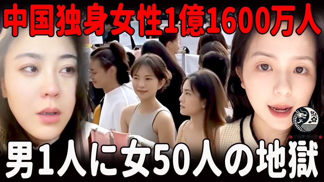 中国婚活市場「絶望の現実」──独身女性1億1600万人・女性余りの惨状・1人の男に50人の女が群がる「残酷な比率」 |中国を読み解