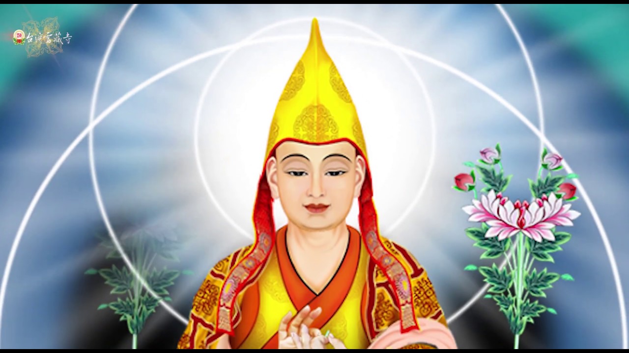 真佛宗金剛歌「宗喀巴祖師心咒」Tsongkhapa Mantra