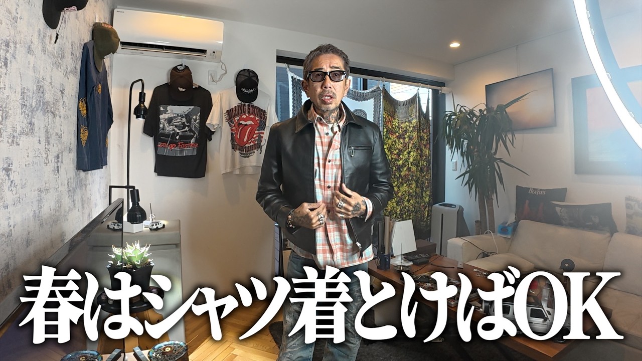 春はこのシャツ一枚で決まりやろ！