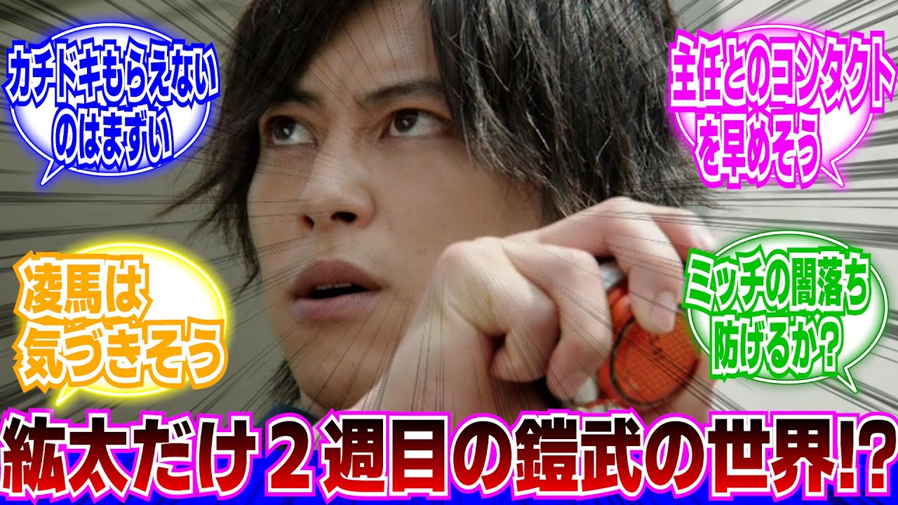 【仮面ライダー鎧武】紘太だけ２週目の鎧武の世界に対するネットの反応集｜戦極 凌馬｜葛葉紘汰 ｜ガチドキロックシード｜オーバーロード