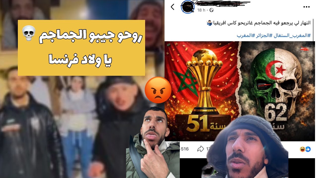 مغاربة سبو شهدائنا الأبرار 😡 و جاهم القصف 🇩🇿 الشهداء خط أحمر ❗️❌