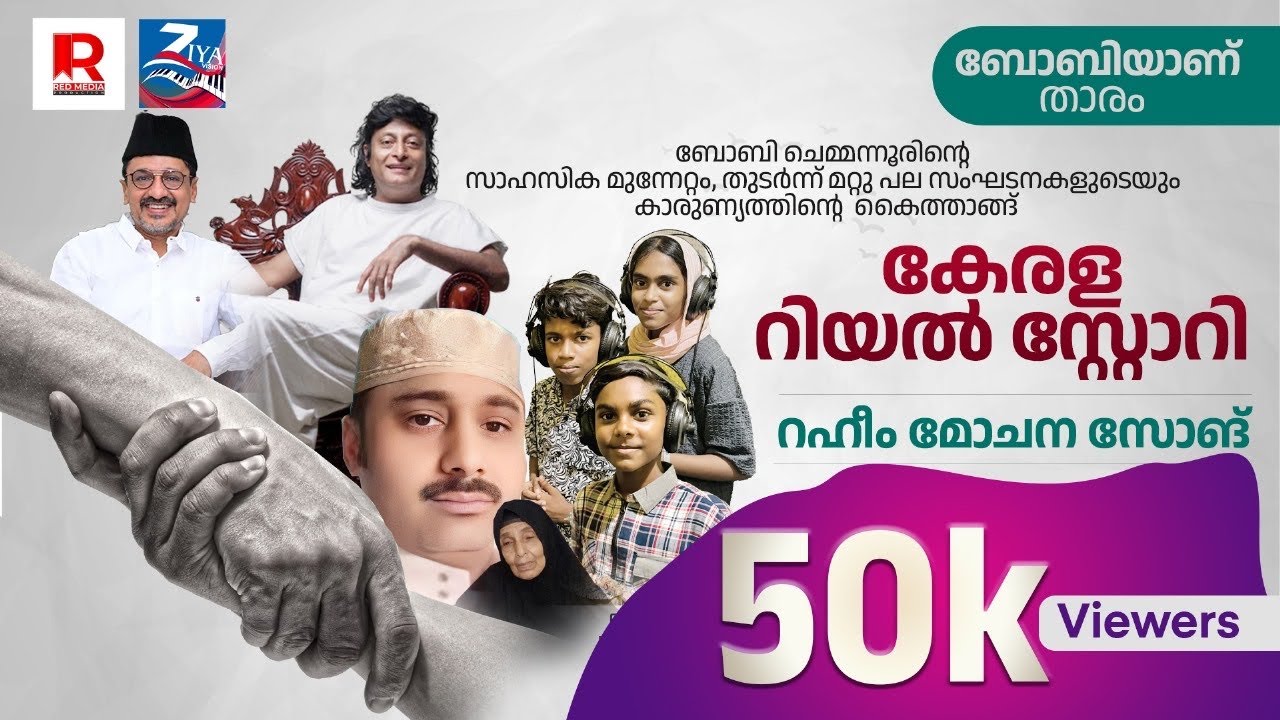 േരള റിയൽ സ്റ്റോറി | Kerala Real Story | Ziya vision