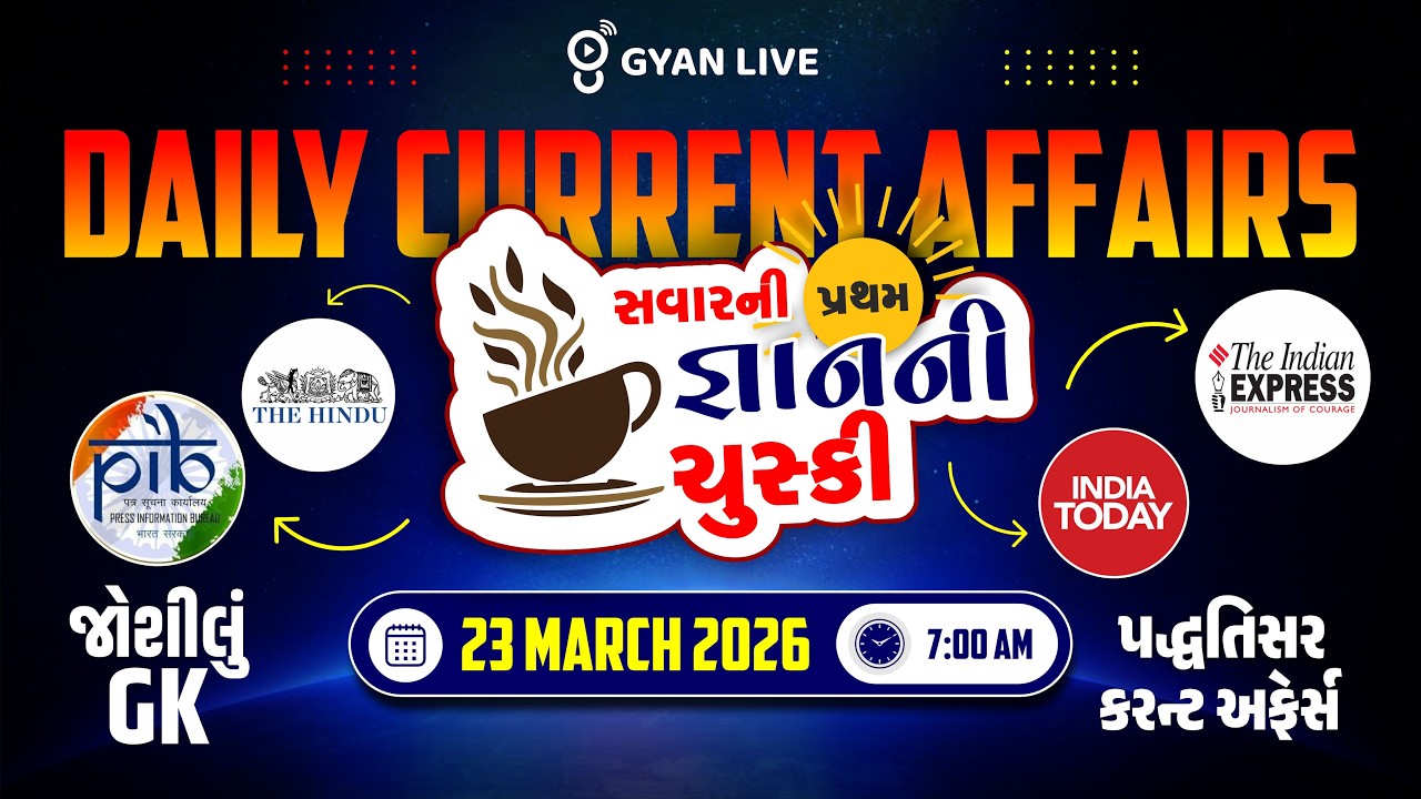 DAILY CURRENT AFFAIRS | સવારની પ્રથમ જ્ઞાનની ચુસ્કી 23 MAR. 2026 | LIVE@07AM #currentaffairs
